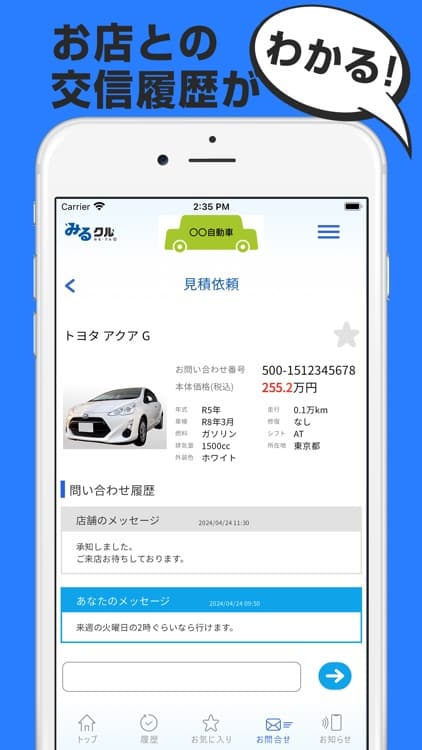 Mirukuru (みるクル) - Japanese U-CAR Search App screenshot
